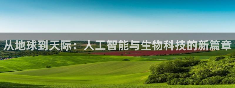 ,优游国际APP是干什么的：从地球到