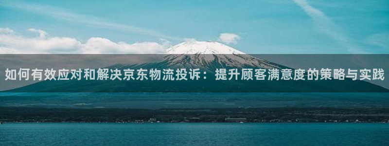 ,优游国际注册链接教程：如何有效应对