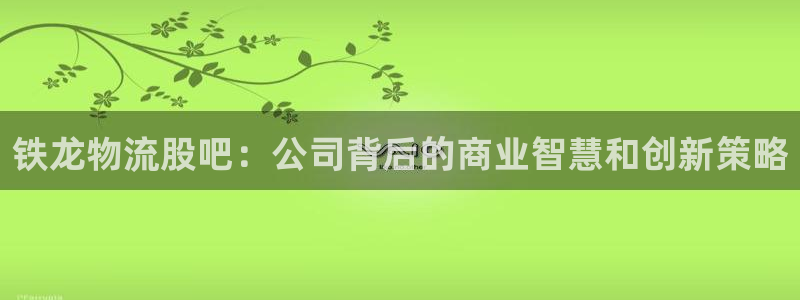 ,优游国际app官网少林足球:铁龙物